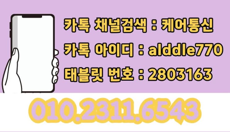  수원선불폰 유심 개통 비대면 절차
