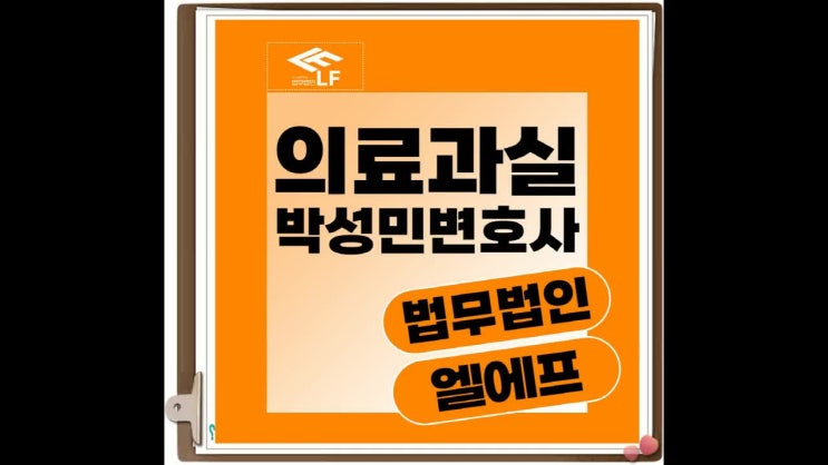  치과 의료과실 처벌 하나씩 짚어서