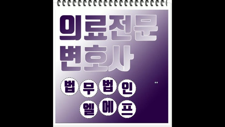  의료전문변호사 맥락 파악을