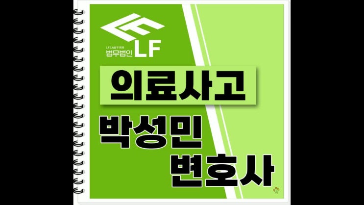  의료사고 신고 빈틈없이 준비해야