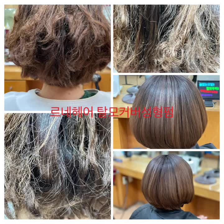  남성여성 극손상헤어 복구클리닉 리얼 후기및 영상 부산사상르네시떼6층미용실/ 괘법가야감전화명명지다대하단대저용원녹산장유김해덕천모라개금주례부암범일범천서면양정수영망미해운대용호대연울산양산