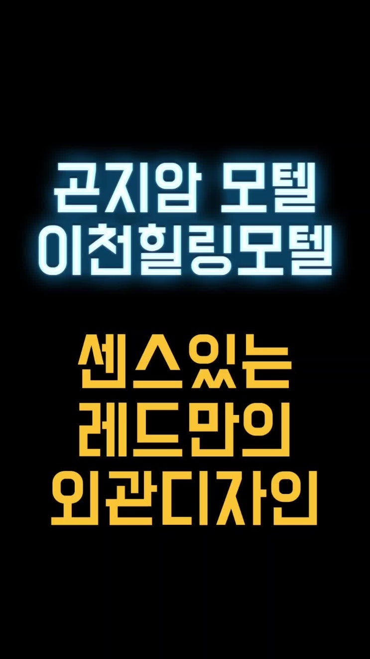  모텔 외부 디자인 계획