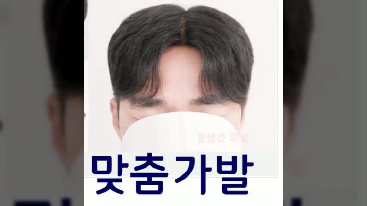  홍대가발 강남 맞춤가발 남자 부분정수리 앞머리 암환자 항암 통