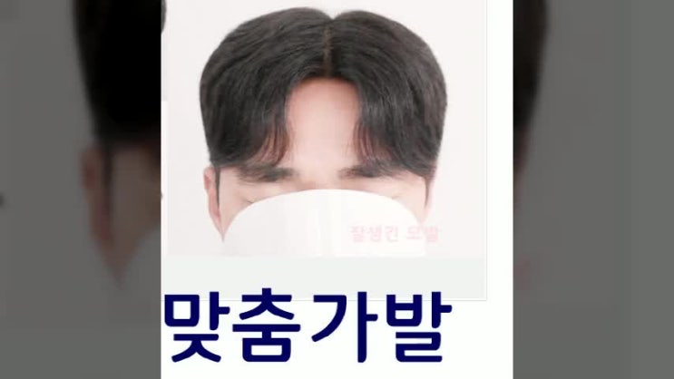  성동구가발 중랑구 남자맞춤가발 인모 부분정수리 항암 통 앞머리