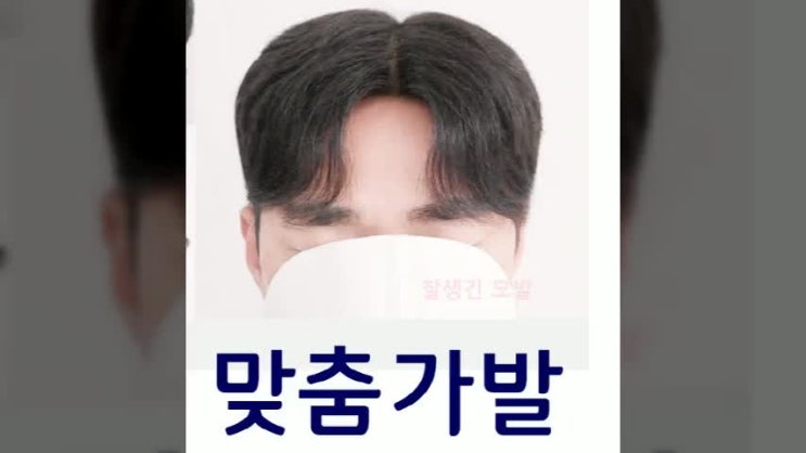 강서구가발 구로 양천구 남자 부분가발 맞춤정수리 앞머리 항암 통