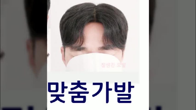  강남가발 송파 서초 남자 맞춤가발 항암 통 부분정수리 앞머리