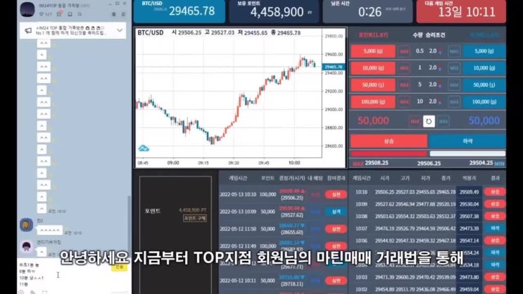 로얄플러스 사기 부업투자 - 비트코인 마틴거래 유도