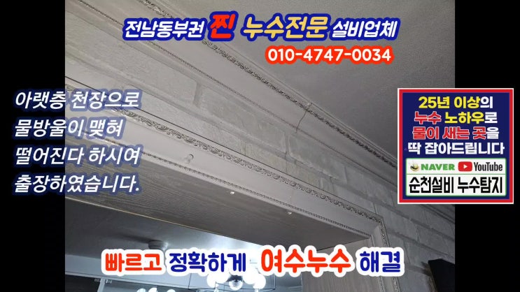  여수누수탐지 빠르고 정확한 전문업체