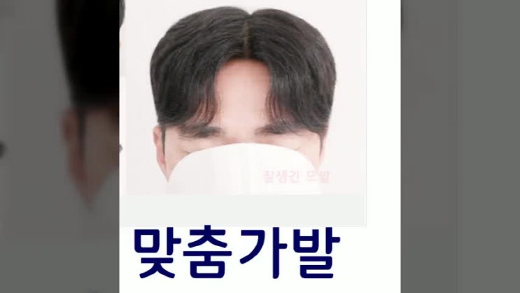  일산가발 맞춤 김포가발 인모 파주가발 정수리부분 앞머리 남자 항암 통