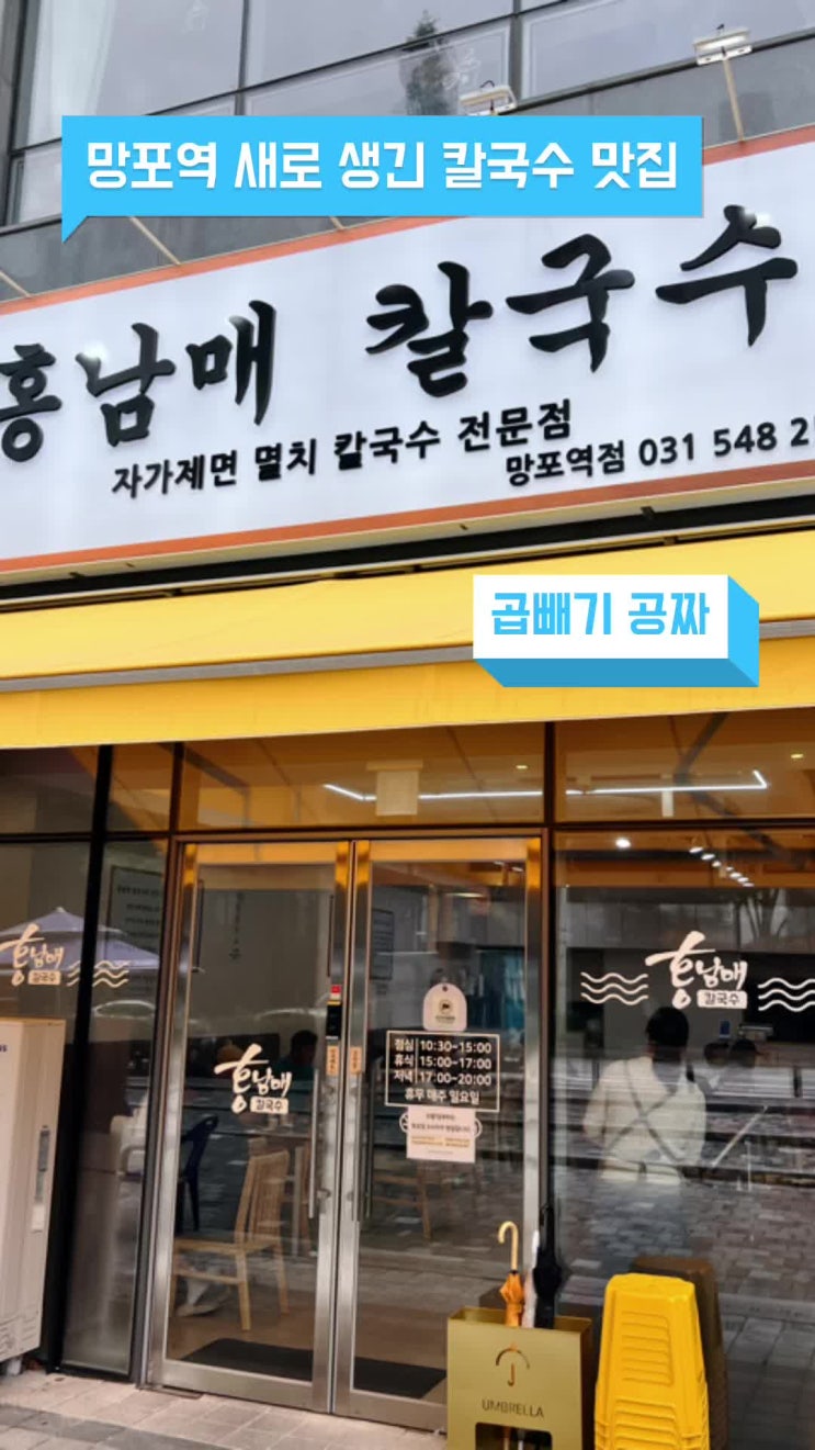  망포역맛집 홍남매 칼국수 콩국수 곱빼기 무료 수원 점심 추천