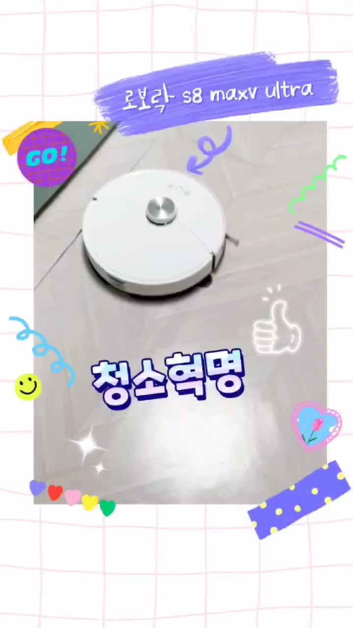 로보락 s8 maxv ultra 실제 사용법 전용세제 확인