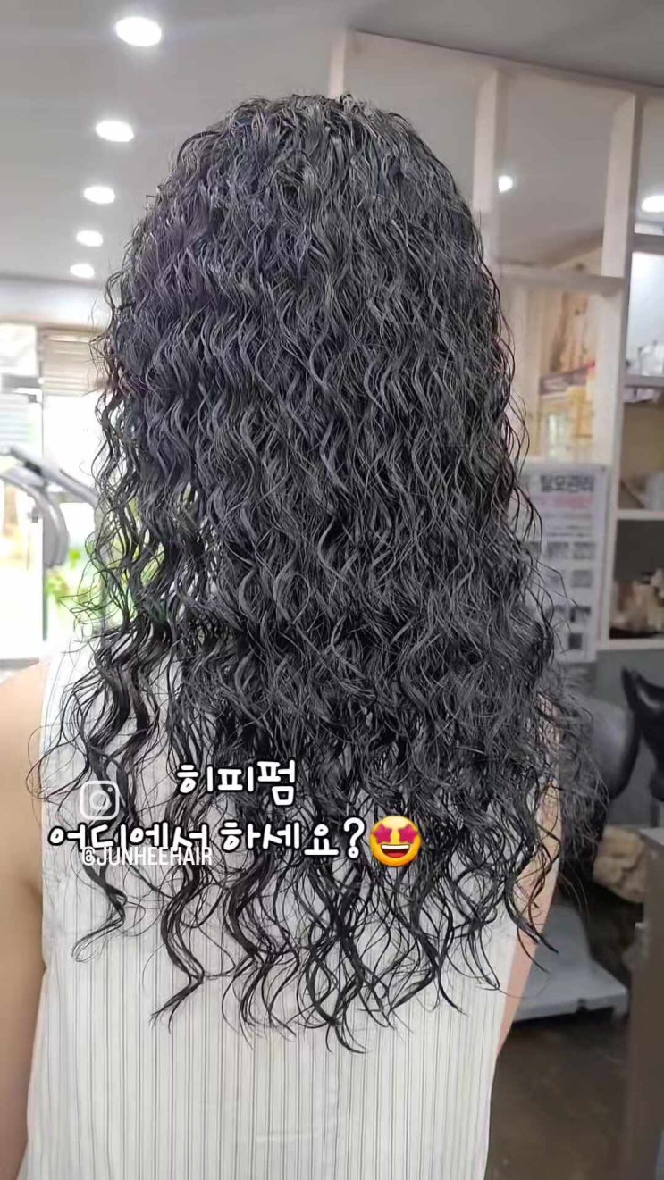  긴머리히피펌 젤리펌같이 편하게 손질하는 펌스타일 추천!