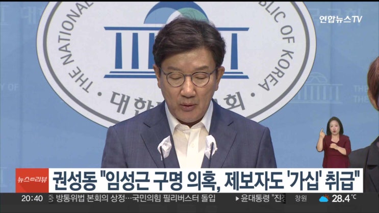 <b>권성동</b> "<b>김규현</b> 접촉한 민주당 의원, 장경태"