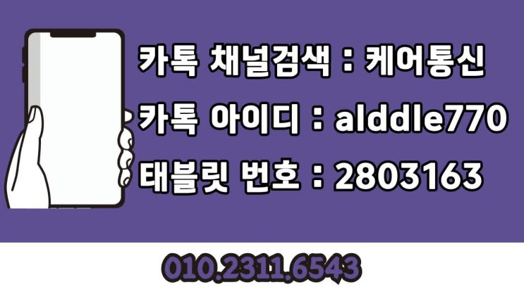  평택선불폰 유심 개통 휴대폰 요금 연체자도 OK