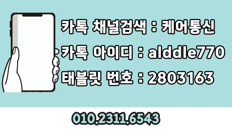  안산선불폰 유심 개통 앤텔레콤 비대면 방법
