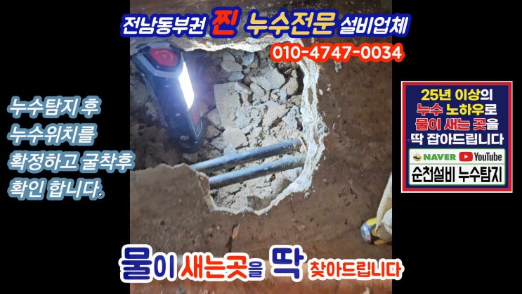  순천누수탐지 수도계량기가 돌아가는 원인 검사 하는곳