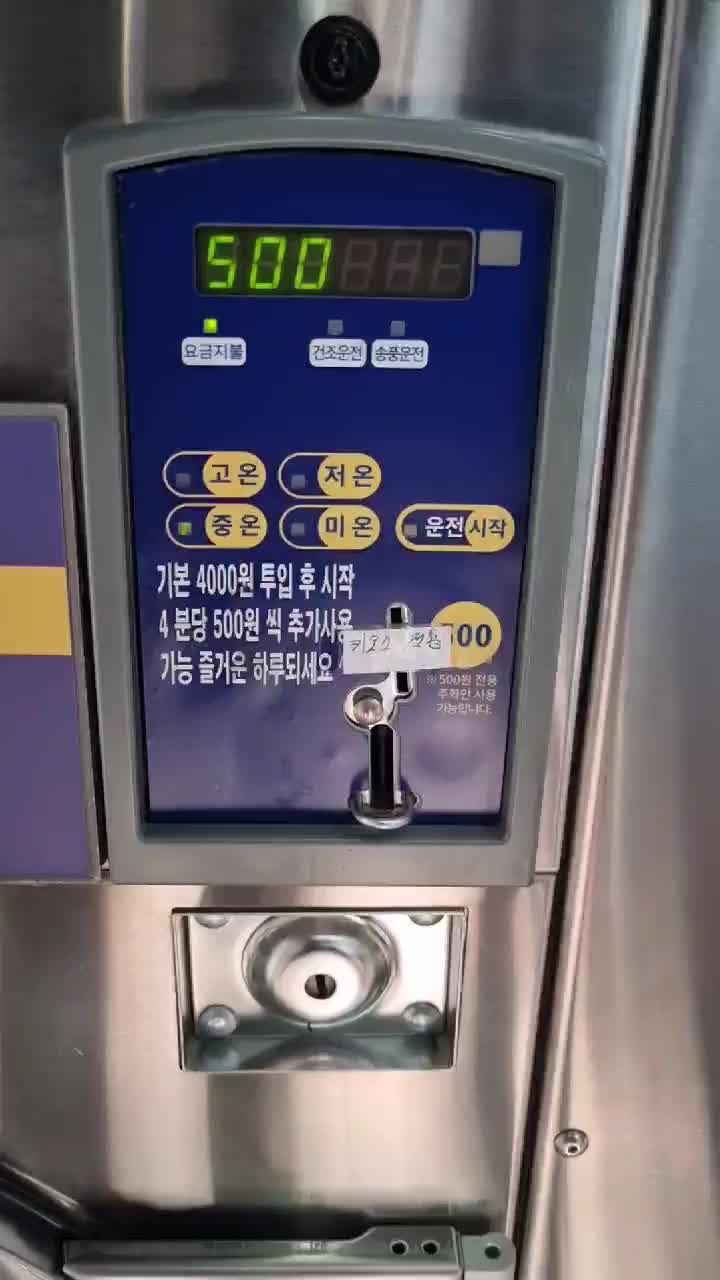  셀프빨래방 코인기가 작동하지 않아요 ㅜㅜ