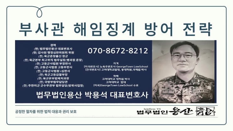  부사관해임징계방어 전략 효과적인 대응방안과 법적 대응