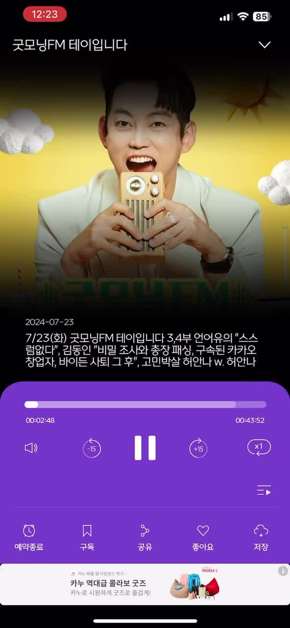 MBC 라디오 FM4U [굿모닝 FM 테이입니다] 애청자의 반반퀴 통화 연결 후기 ✨
