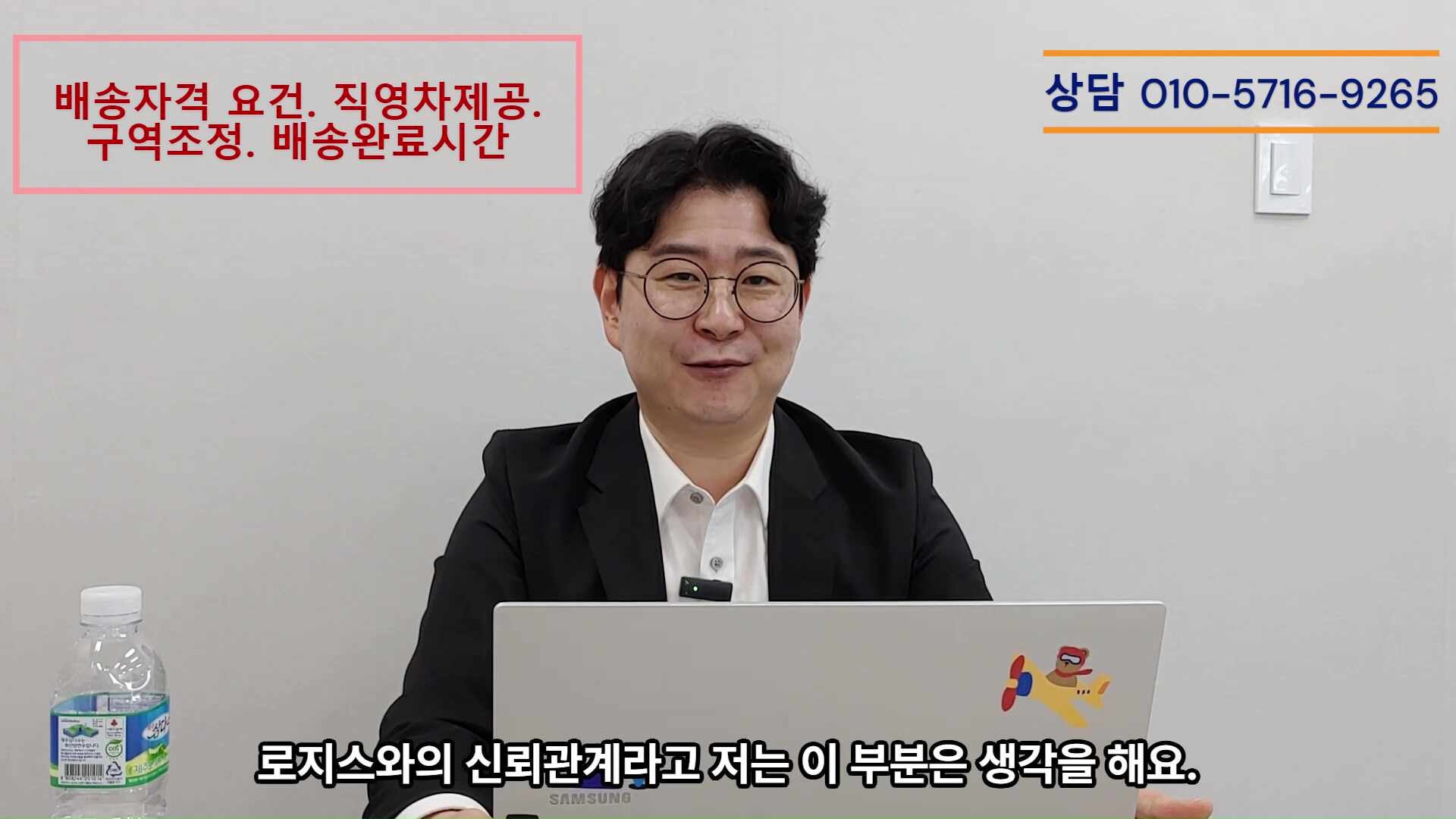 생수 배달기사 배송 구역과 산재 고용보험 쿠팡 생수 센터 인터뷰 4