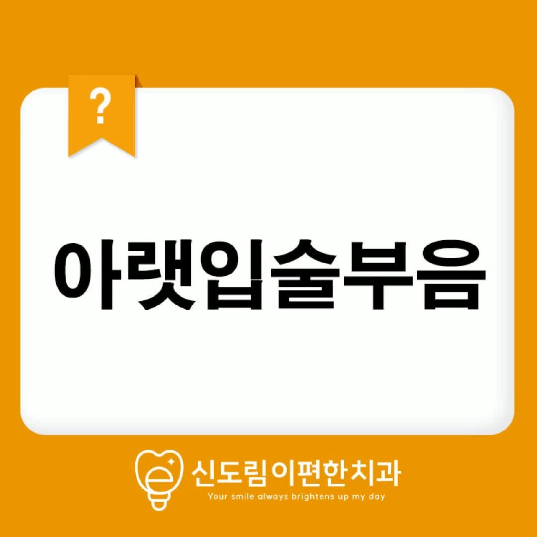 갑자기 윗입술 아랫입술부음 혈관부종 원인은