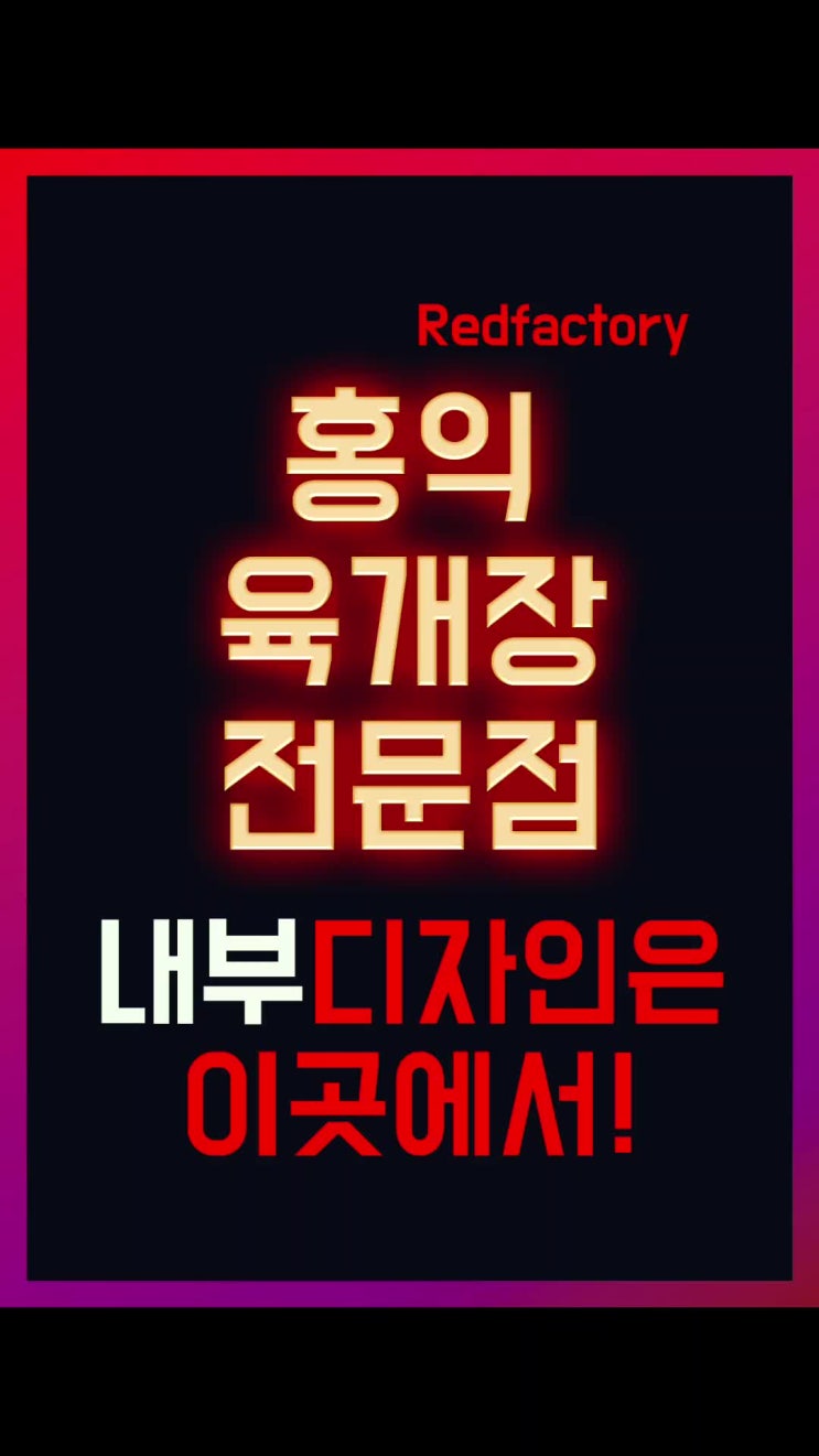  식당 내부디자인 작업
