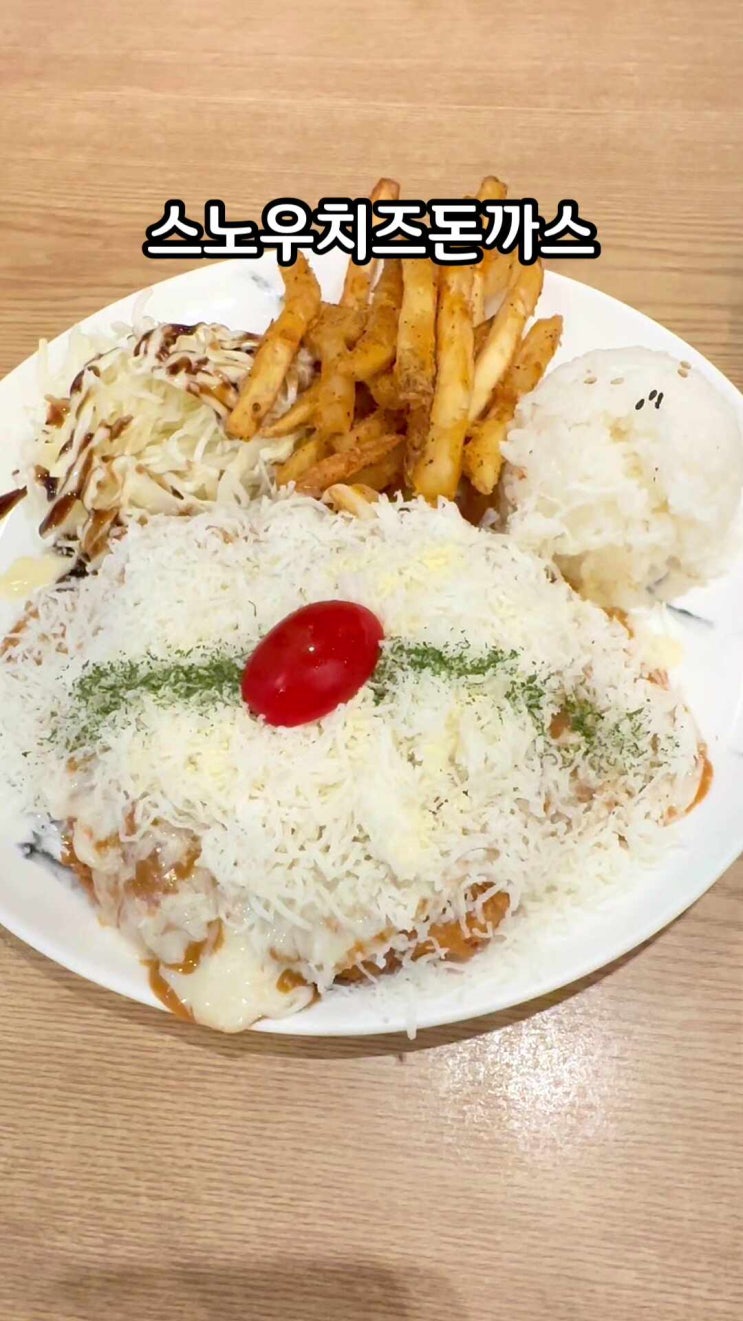  부평맛집) 굴포천역 돈까스맛집 눈꽃치즈돈까스