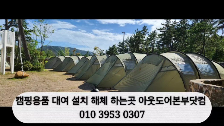  깨끗한 캠핑용품 텐트 침낭 테이블 의자 대여