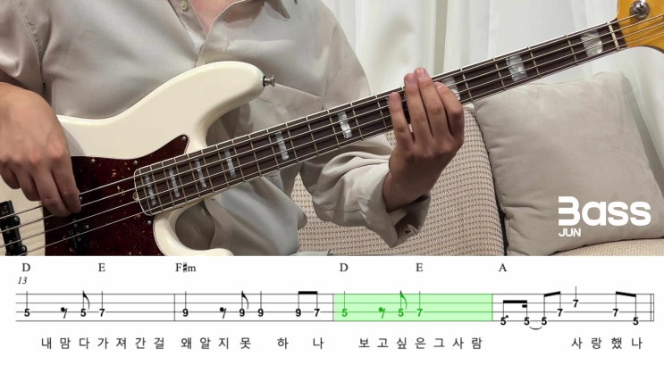  윤도현 사랑했나봐 베이스 악보