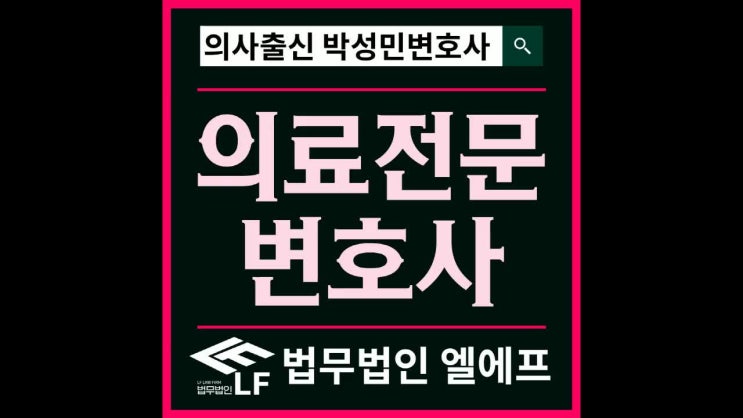  의료전문변호사 과실 책임 따져서