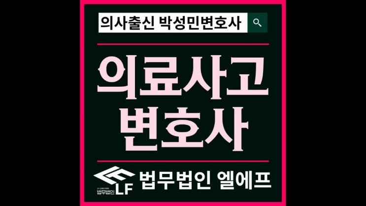  의료사고변호사 난처한 상황에 직면했을 때