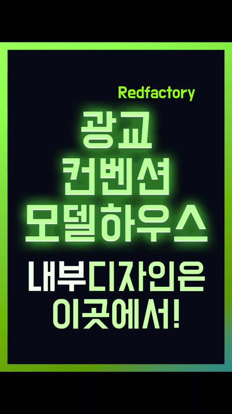  모델하우스 디자인 계획