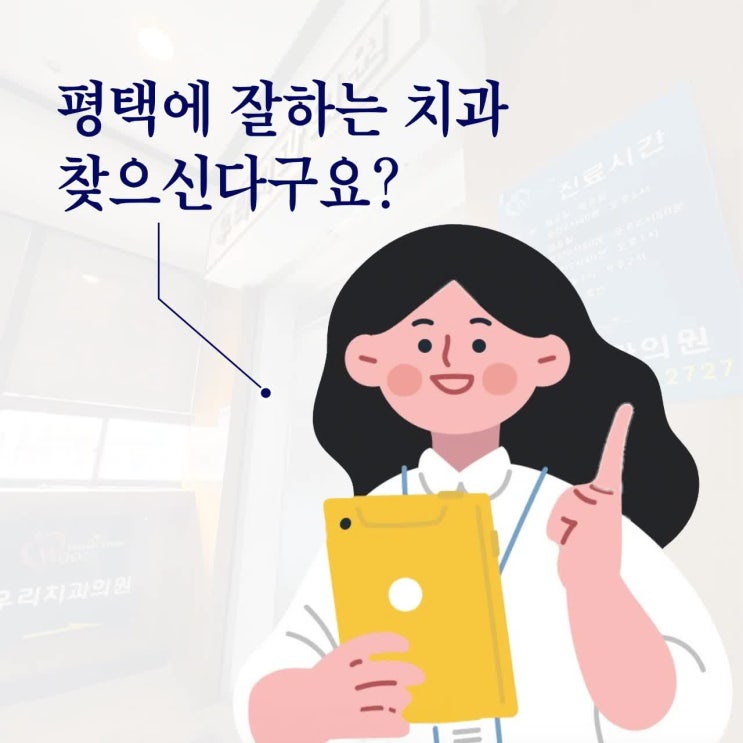  앞니벌어짐 앞니깨짐 치료는 평택 레진 치과에서 당일치료