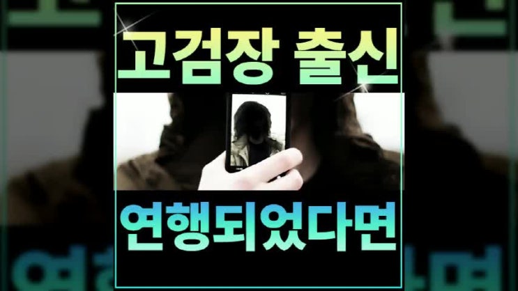 텔레그램 <b>딥페이크</b> 처벌 혐의로 <b>경찰</b>조사 출석 연락 받았다면