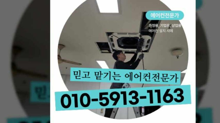  화성사무실에어컨설치 냉난방기능