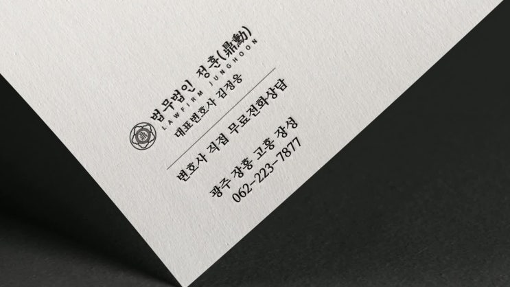  광주전남회생파산로펌 법무법인 정훈