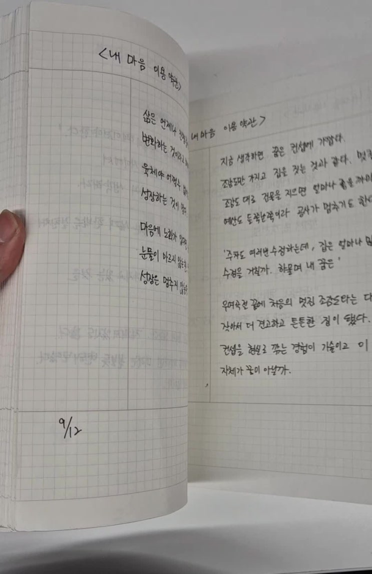 필사 노트 한 권 끝, 또 다른 시작 : 네이버 블로그
