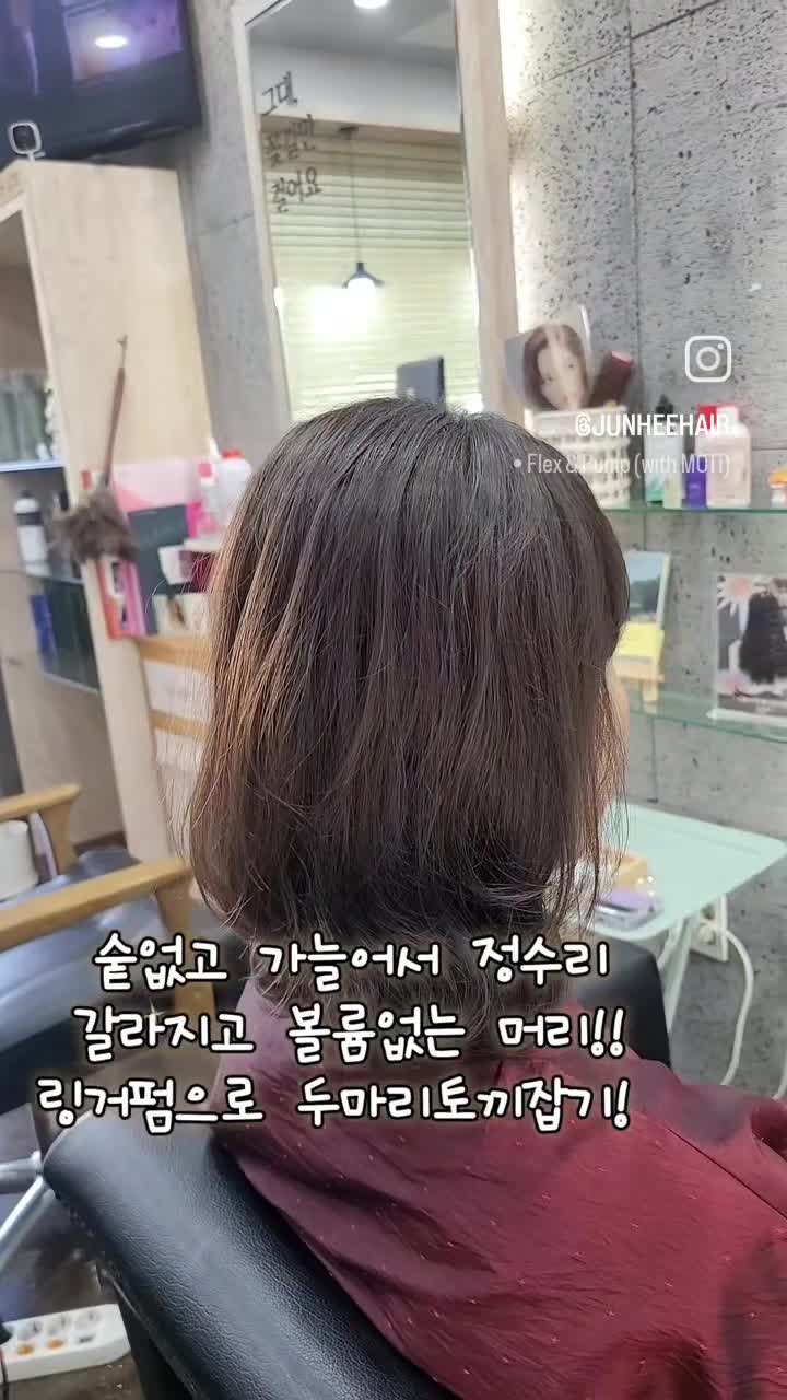  머리 숱없는 여자 단발레이어드컷 모류교정과 뿌리볼륨살리는 링거펌