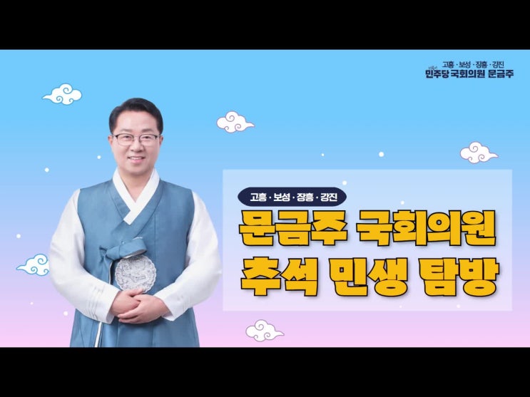 [<b>추석맞이 민생</b>현장 <b>탐방</b>]
