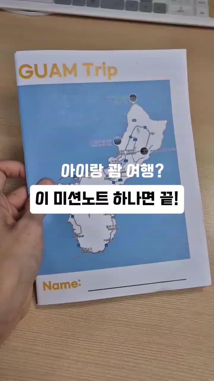 PPT 자료나눔! 아이와 해외여행? 여행미션노트 템플릿