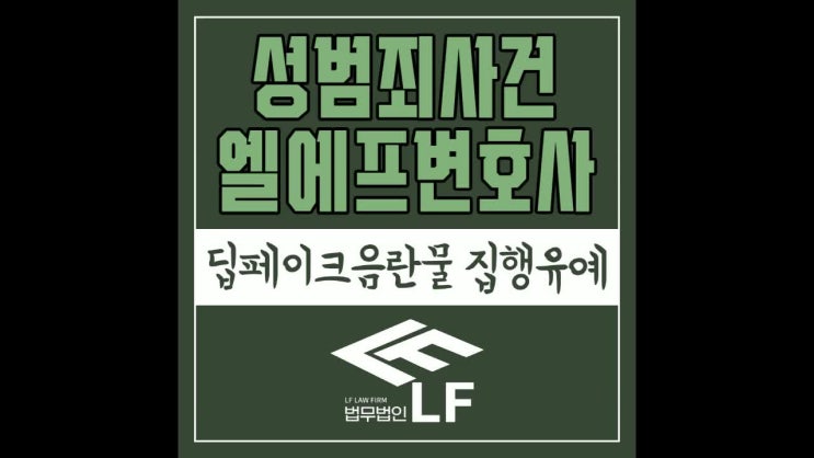  딥페이크음란물 집행유예 혼자서는 곤란하기에