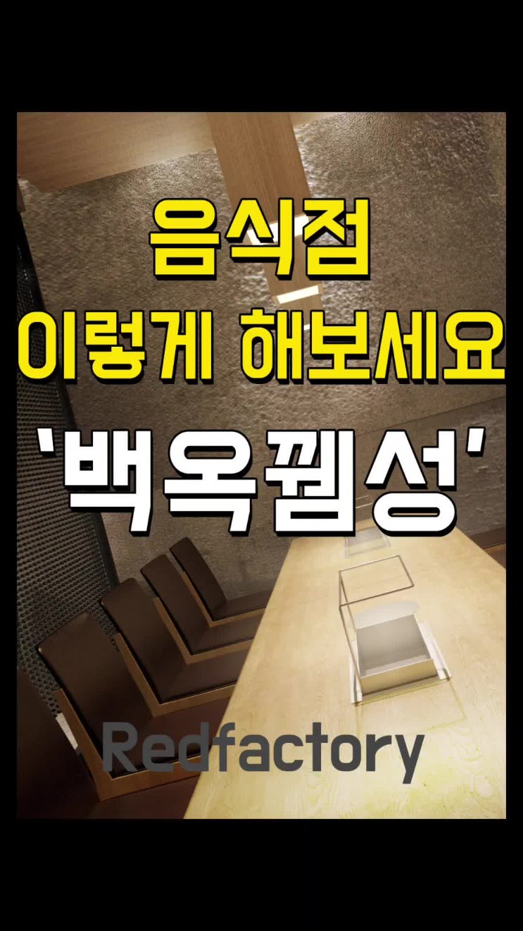  음식점 디자인 계획