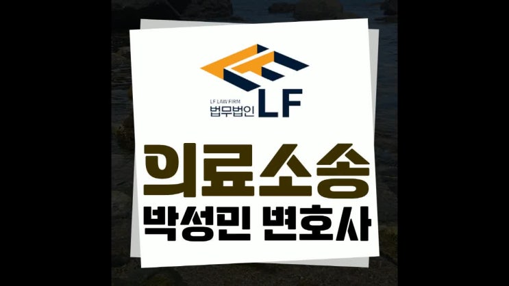  의료소송 준비 꼼꼼히