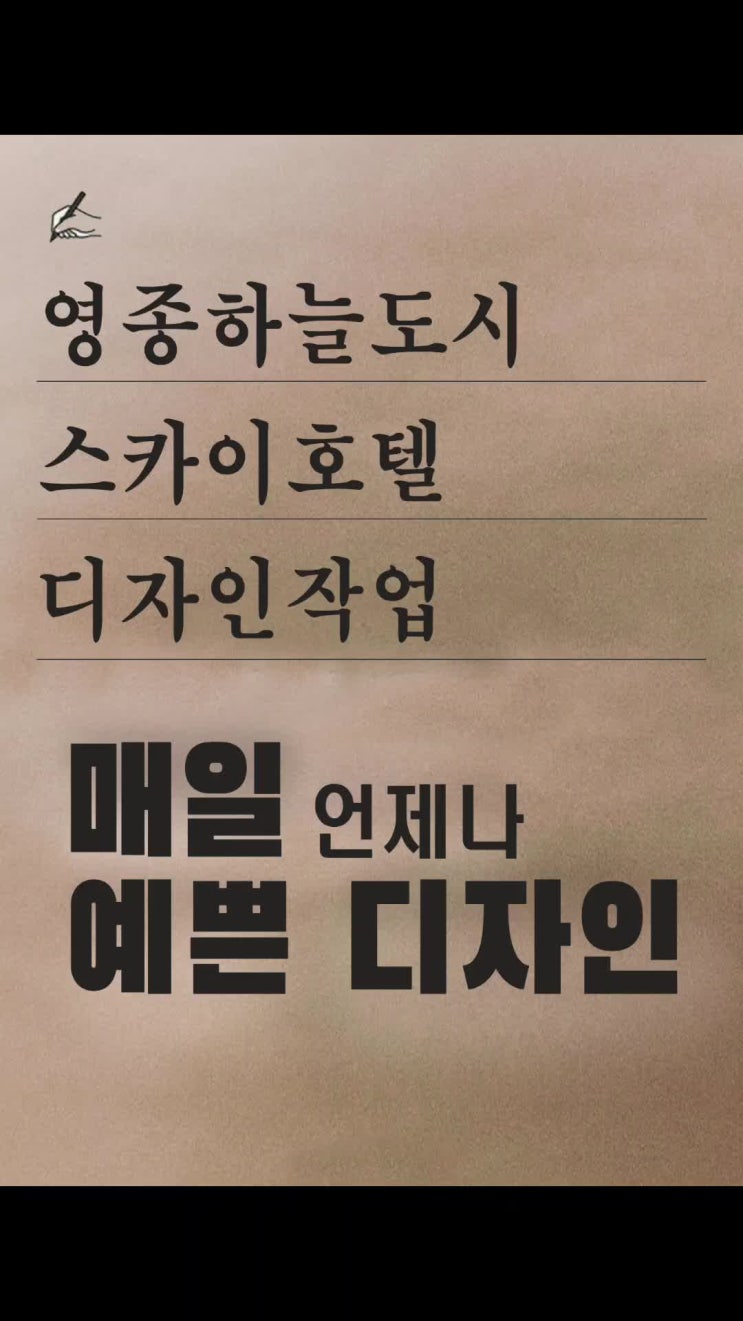  호텔 외부 디자인 시안 작업