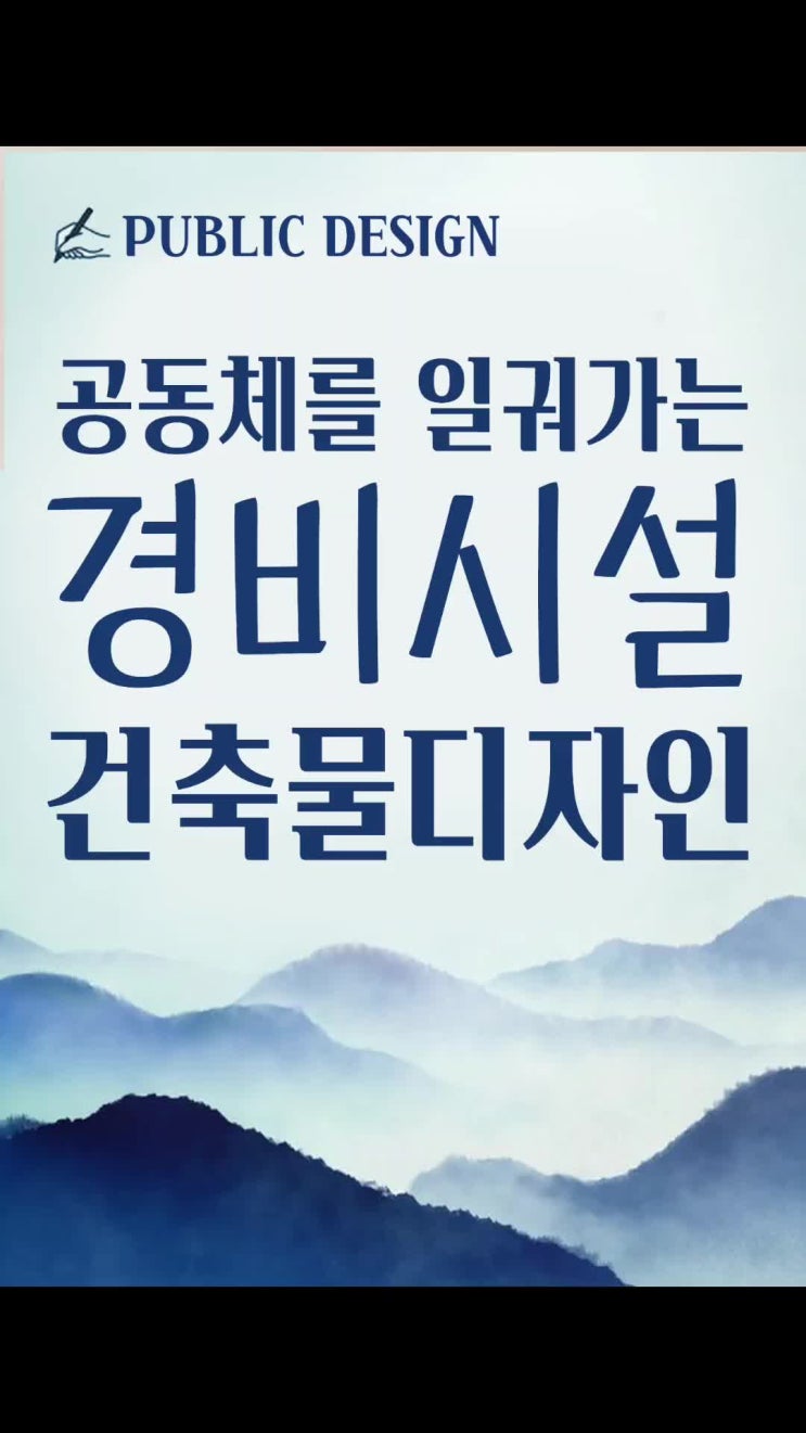 건축물 마감재 디자인 계획