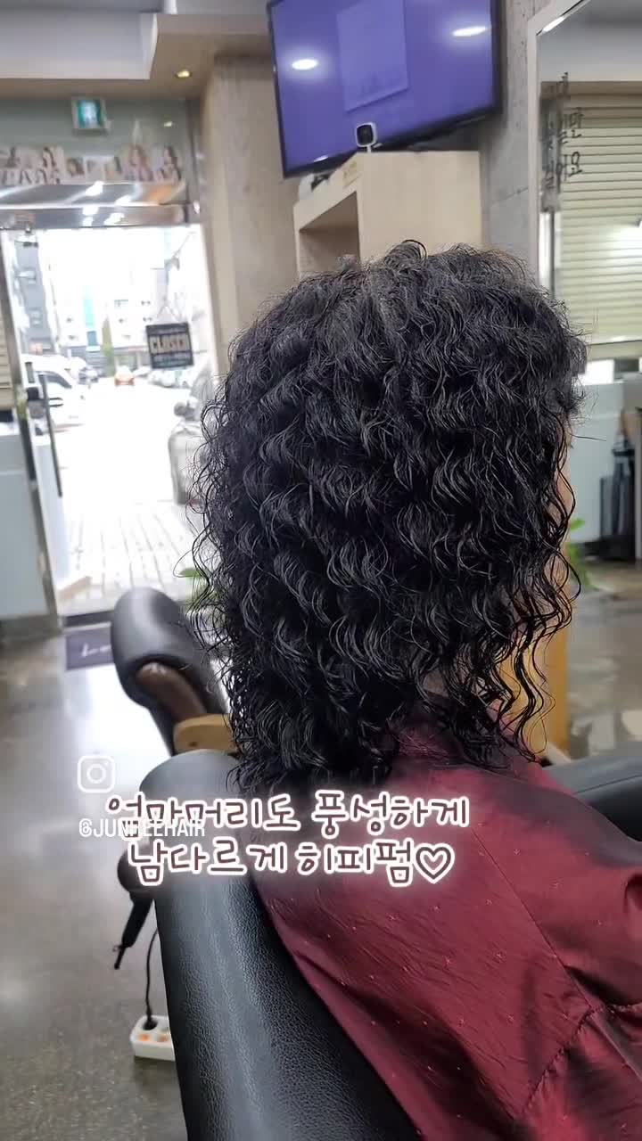  엄마펌도  중단발 레트로히피펌으로 화려하게  스타일 변신!