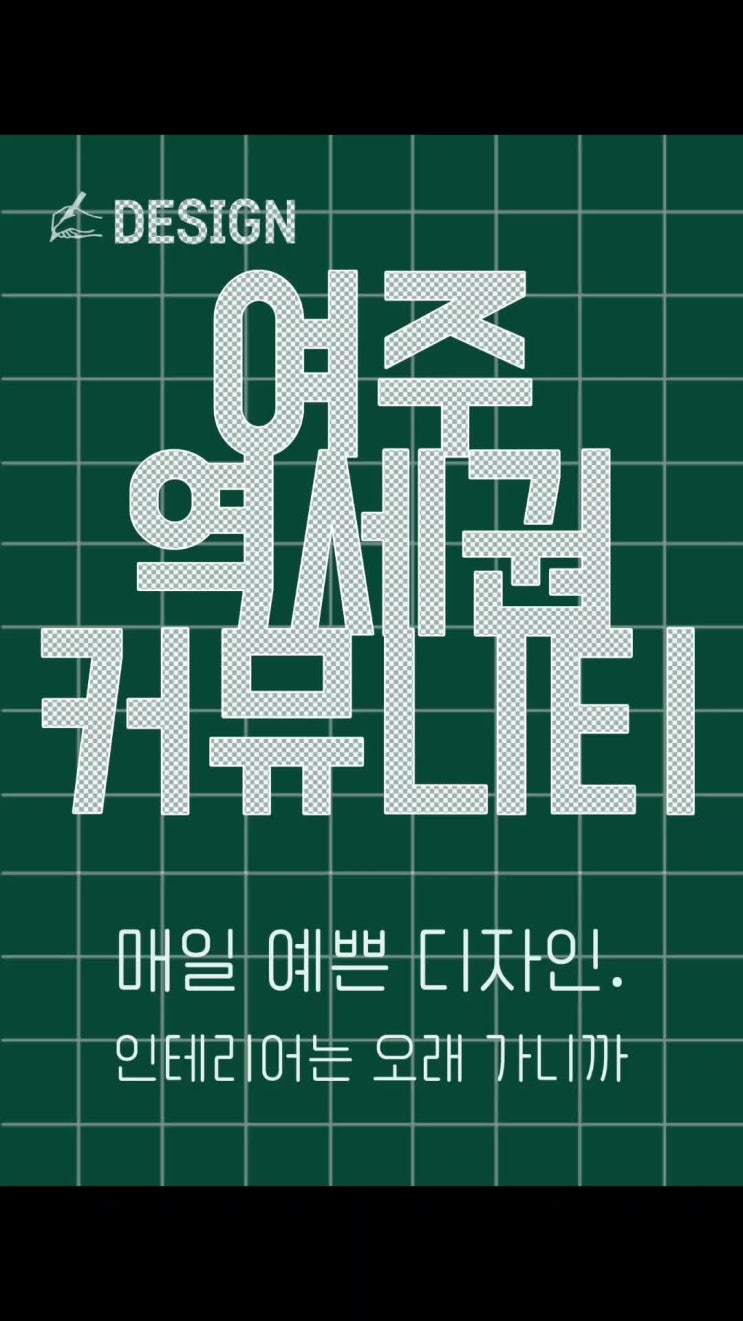  아파트 커뮤니티 디자인 계획 작업