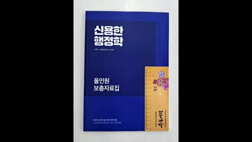 2025 신용한 행정학 올인원 보충자료집, 신용한, 신용한행정학연구소, 메가스터디교육