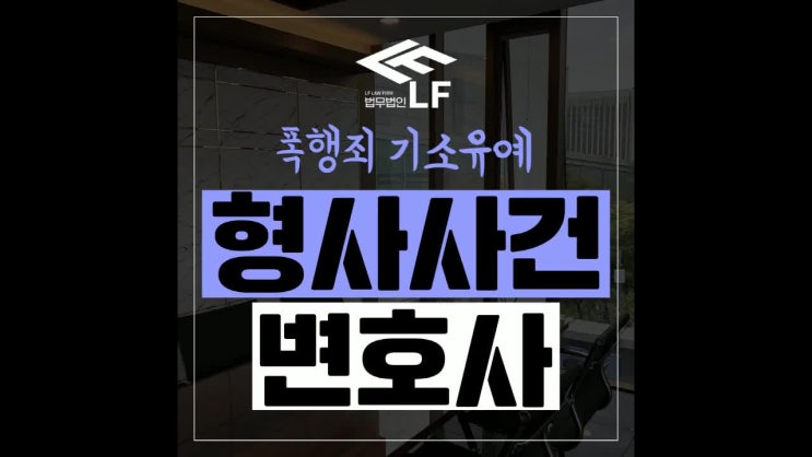  폭행죄 기소유예 구체적인 대응책을 세워야