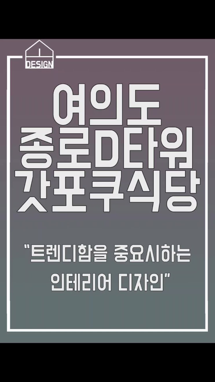  식당 디자인 인테리어 계획